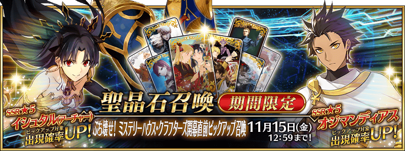 [JP] Mystery House Crafters Prerelease Campaign Pickup Summon (Daily)